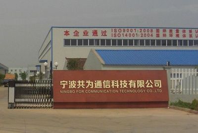 寧波市共為通信科技 網(wǎng)絡設備制造領域的創(chuàng)新力量